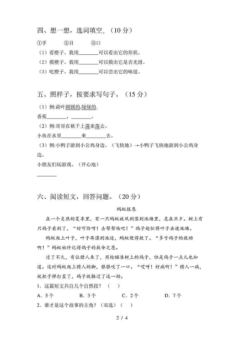 最新人教版一年级语文上册期末试卷及答案一第2页