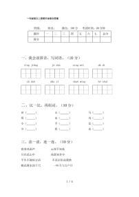 一年级语文上册期末试卷含答案