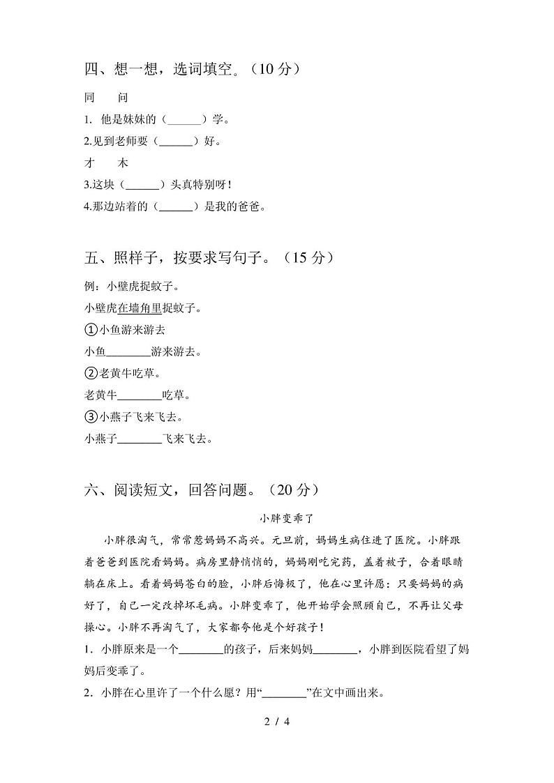 新人教版一年级语文上册期末试卷及答案(完整)第2页