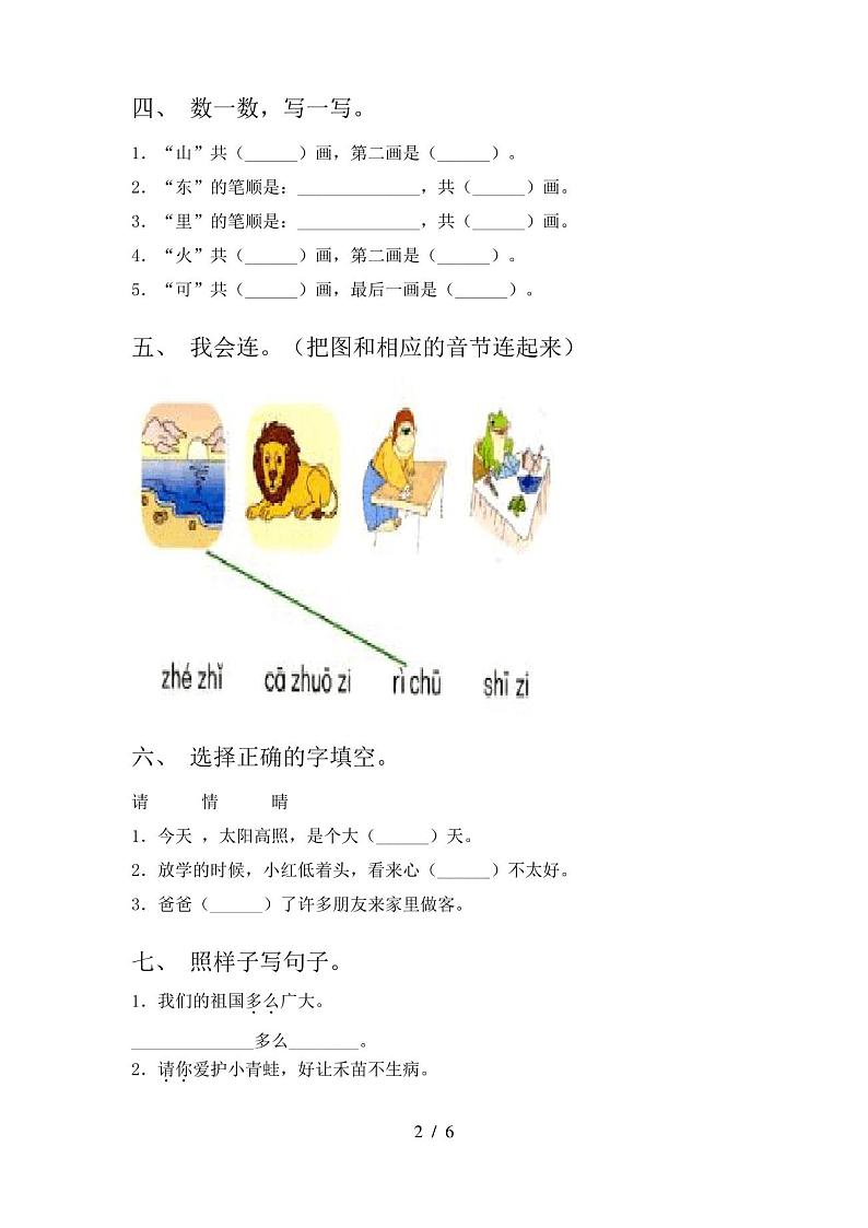 新人教版一年级语文上册期末考试卷(完整版)第2页