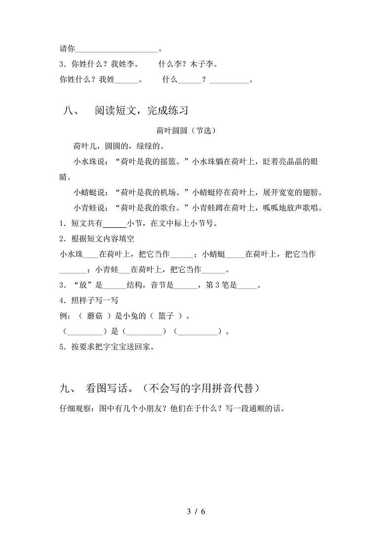 新人教版一年级语文上册期末考试卷(完整版)第3页