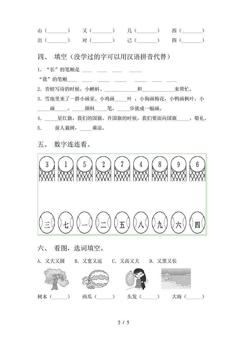 人教版一年级语文上册期末考试卷及完整答案第2页