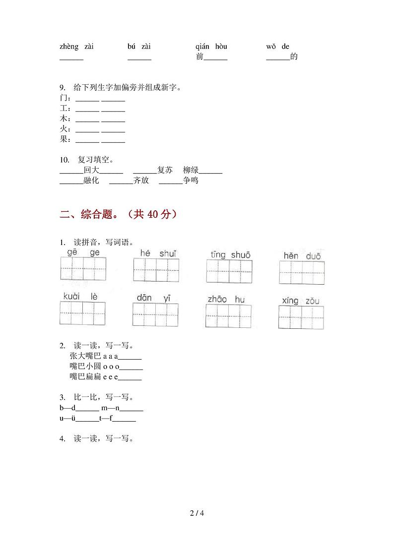 人教版语文一年级上册期末试题(汇总)02