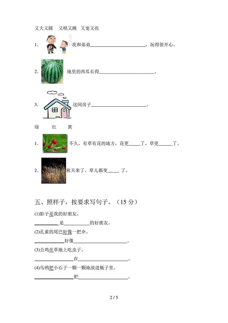 人教版一年级语文上册期末试题及答案(新版)第2页