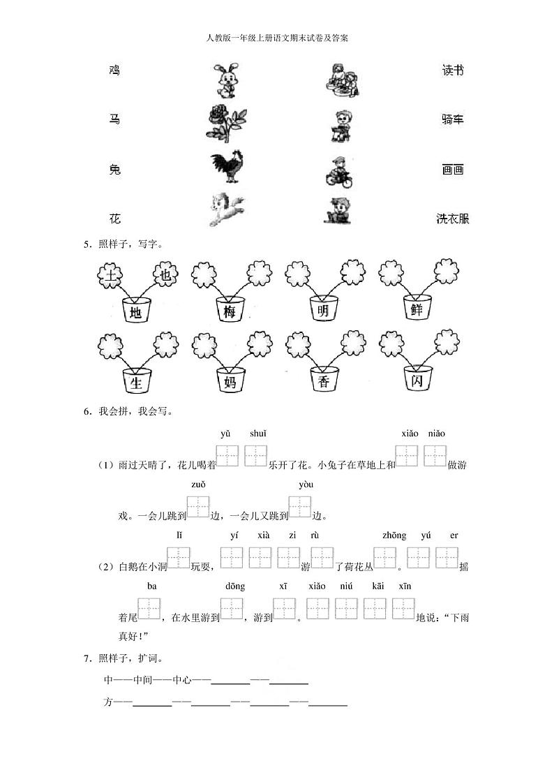 人教版一年级上册语文期末试卷及答案第2页