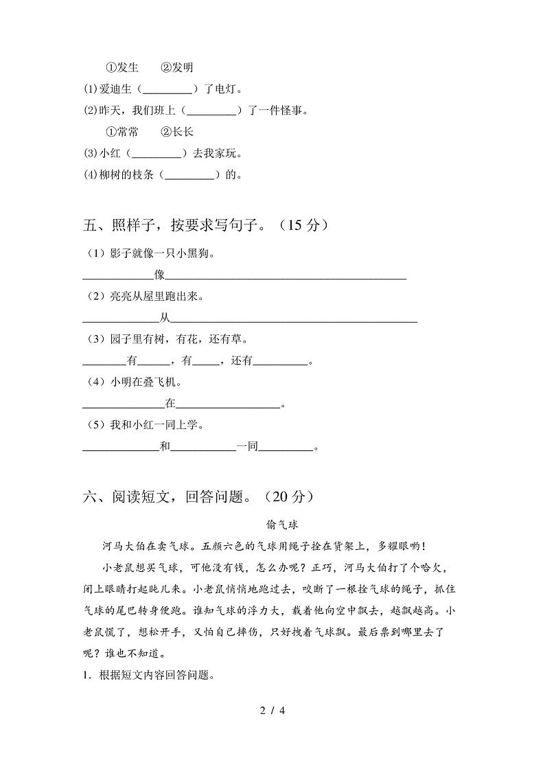 最新人教版一年级语文上册期末试卷及答案(真题)02