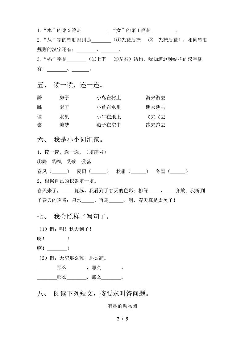 人教版一年级上册语文《期末》考试卷(完整版)第2页