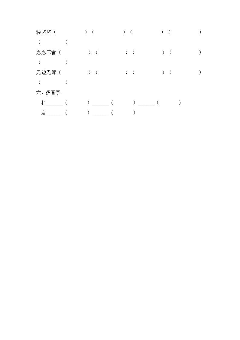 部编版小学语文三年级下册20肥皂泡（同步练习）（无答案）第2页