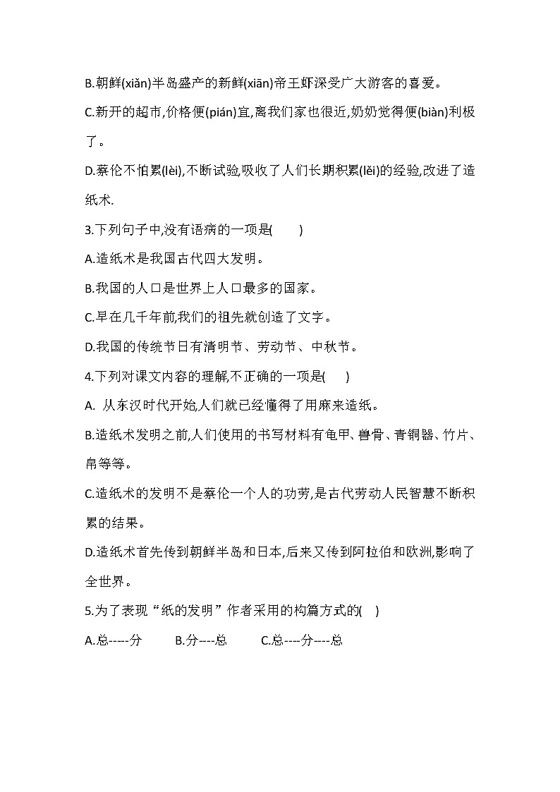 部编版小学语文三年级下册10纸的发明(第二课时)（同步练习）（无答案）02