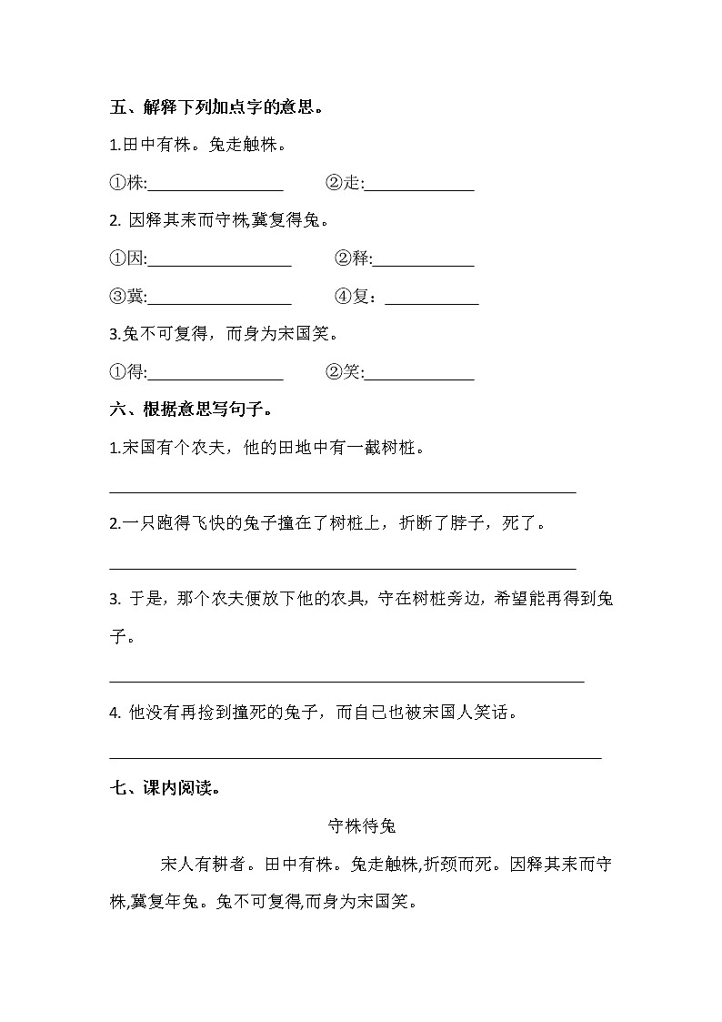 部编版小学语文三年级下册5  守株待兔 同步练习 2课时(无答案)02