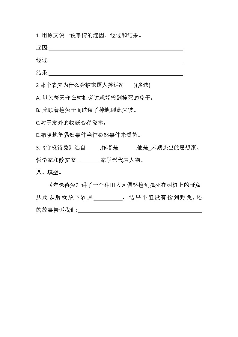 部编版小学语文三年级下册5  守株待兔 同步练习 2课时(无答案)03