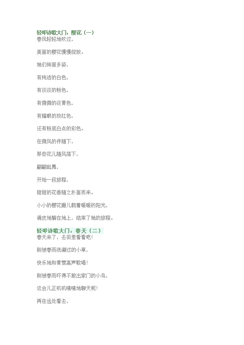 部编版小学语文四年级下册第三单元作文：《轻叩诗歌大门》学写小诗范文01