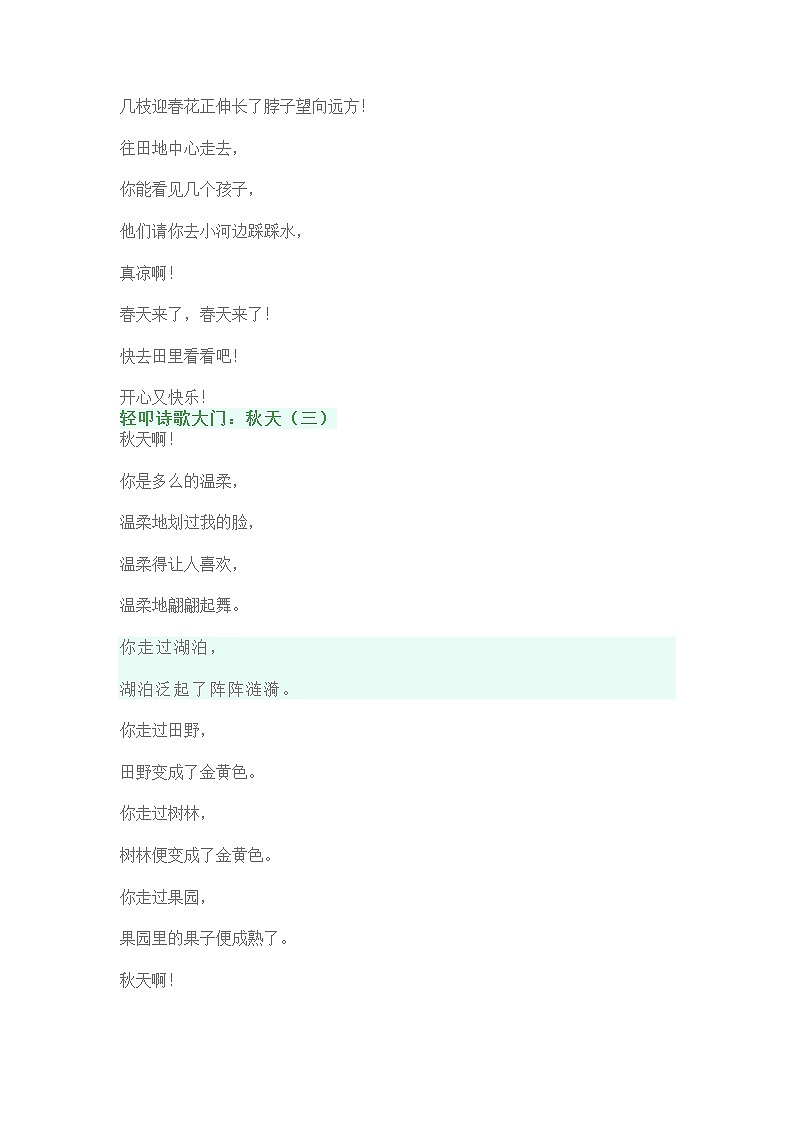 部编版小学语文四年级下册第三单元作文：《轻叩诗歌大门》学写小诗范文02
