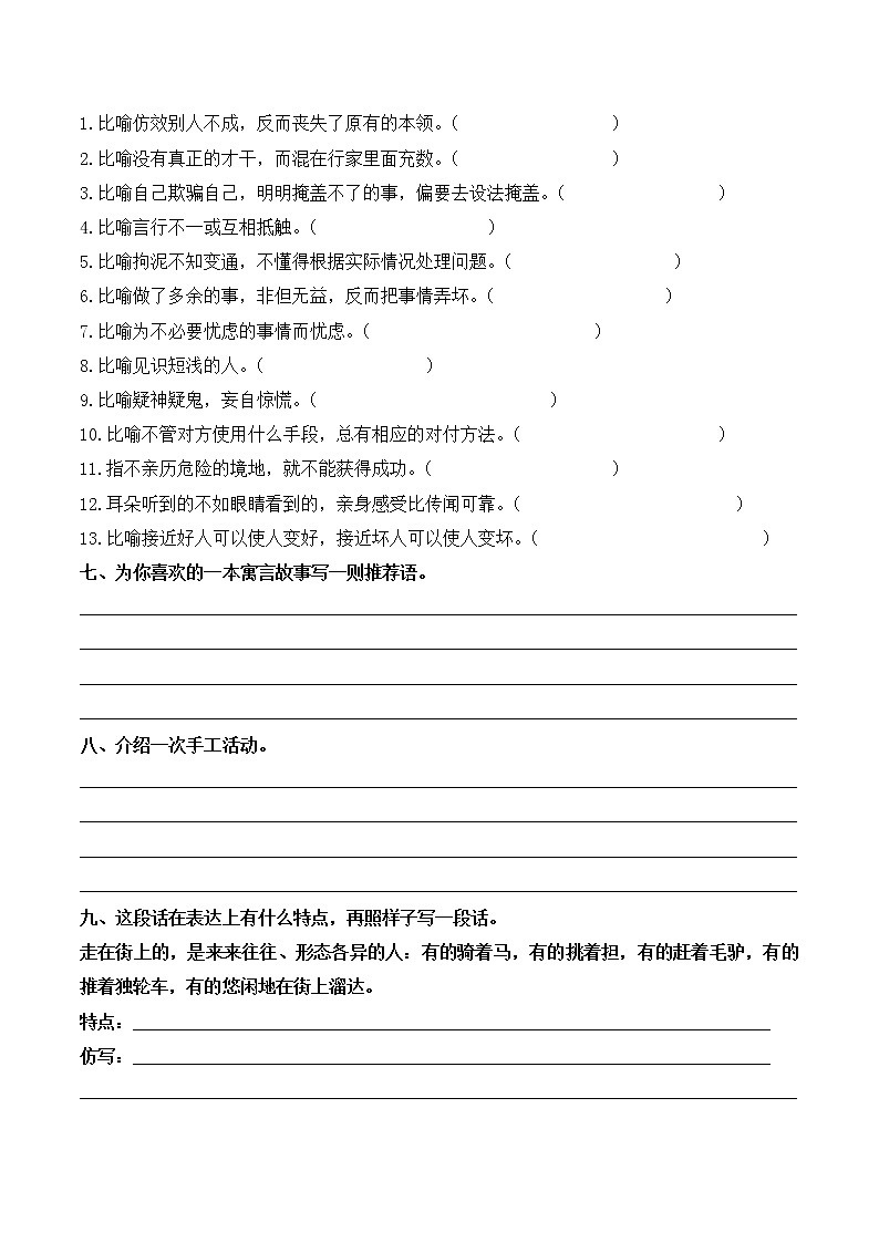 部编版小学语文三年级下册语文园地练习题（无答案）第2页