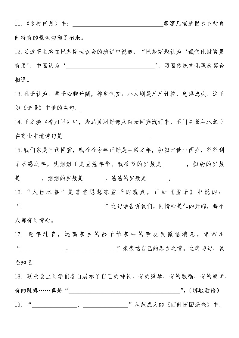 部编版小学语文五年级下册期末语境运用汇总试题（无答案）第2页