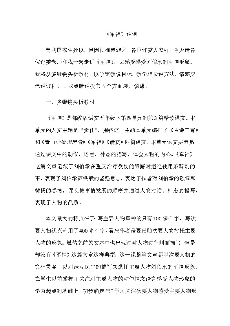 部编版小学语文五年级下册11《军神》说课教案第1页