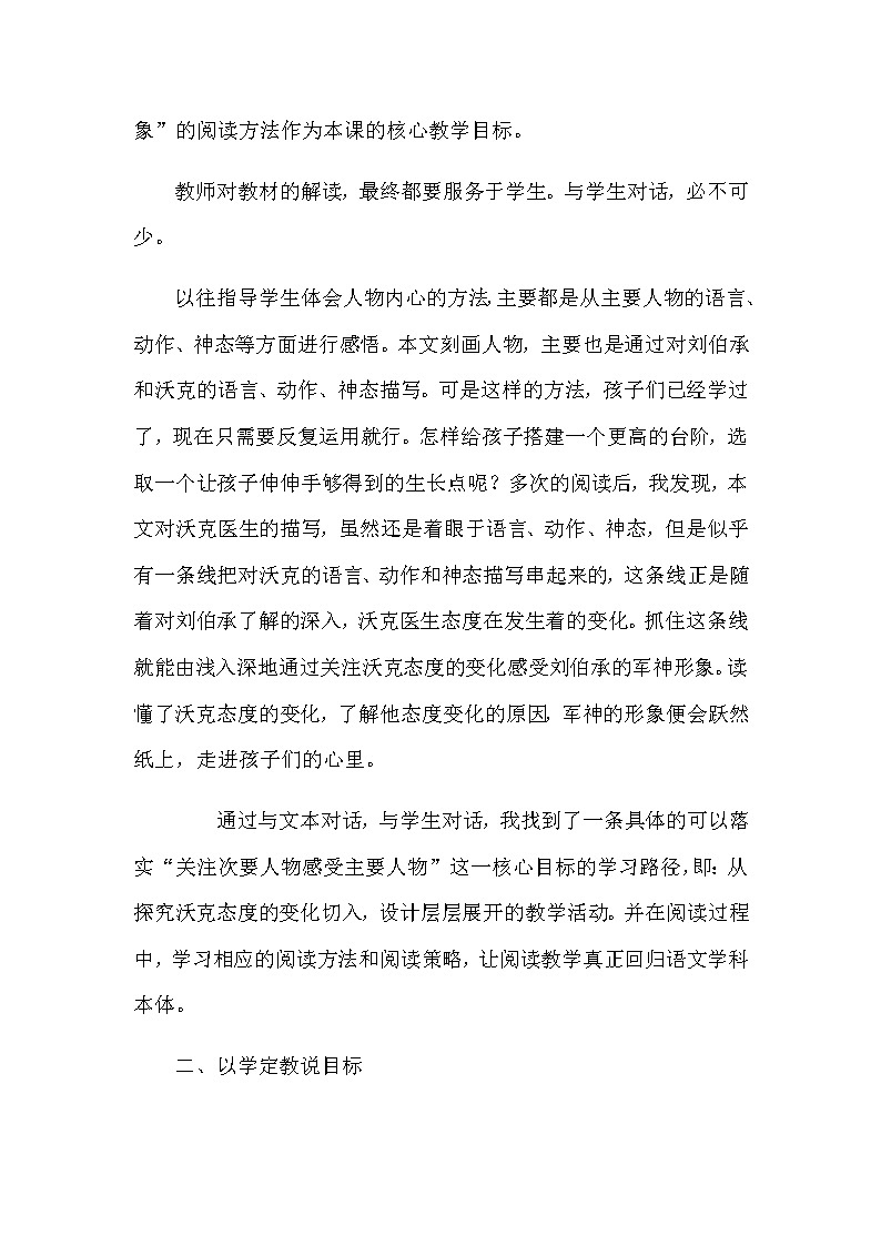 部编版小学语文五年级下册11《军神》说课教案第2页