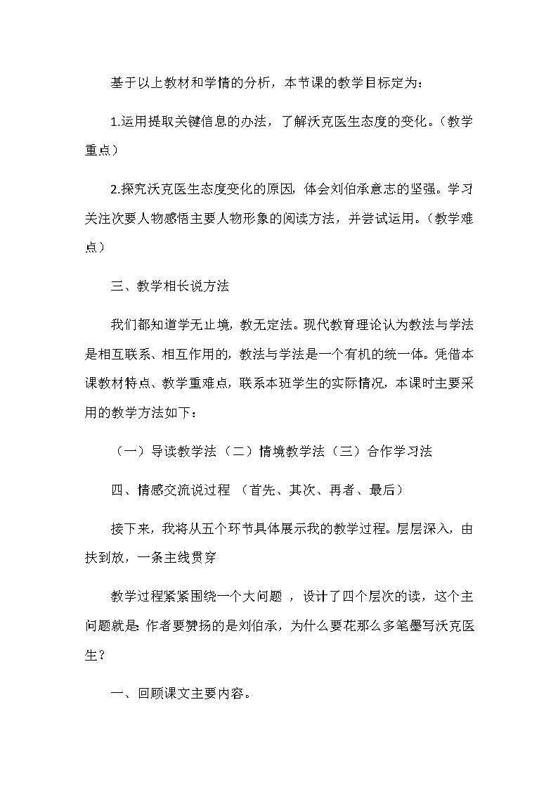 部编版小学语文五年级下册11《军神》说课教案第3页