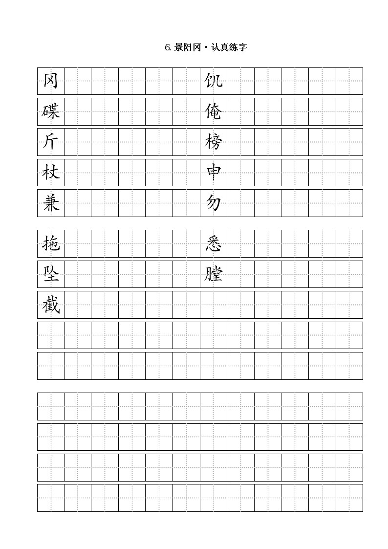 部编版小学语文五年级下册6《景阳冈》同步练习（无答案）第2页