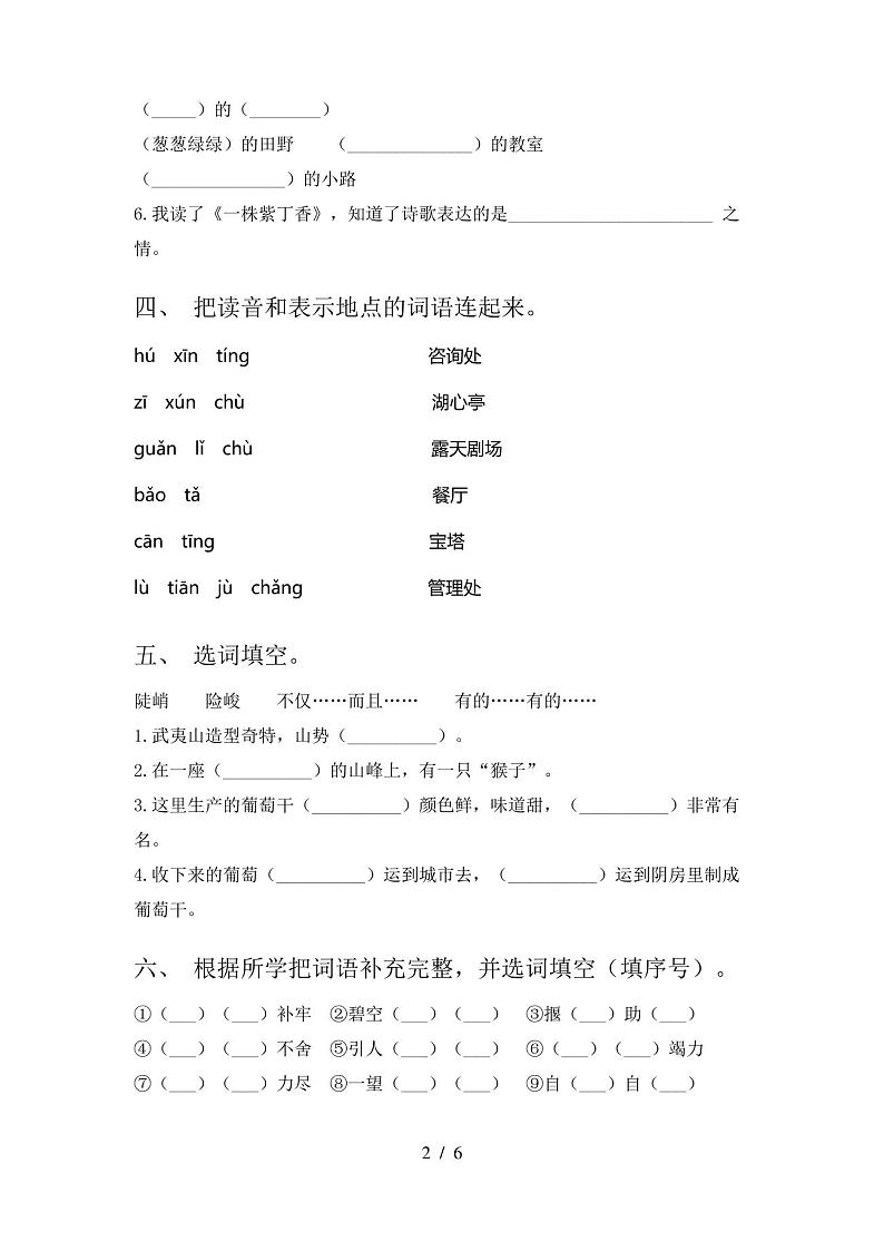 二年级下册语文期末试卷(完整版) - 副本第2页