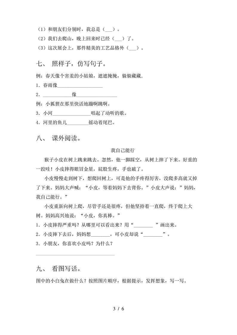 二年级下册语文期末试卷(完整版) - 副本第3页