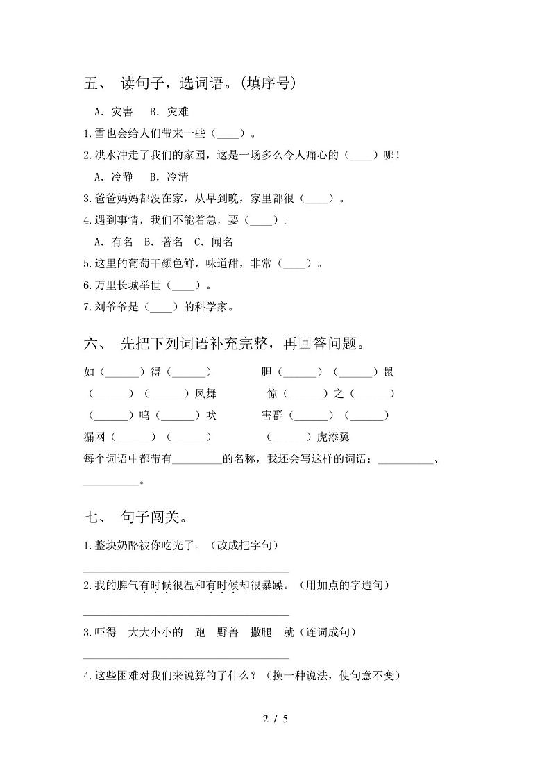 二年级下册语文期末试卷及答案(完整版) - 副本第2页