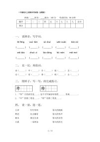 二年级语文上册期末考试卷(完整版) - 副本