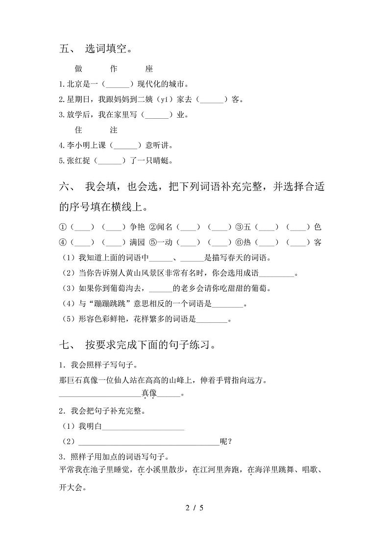 二年级语文上册期末考试卷(完整版) - 副本第2页