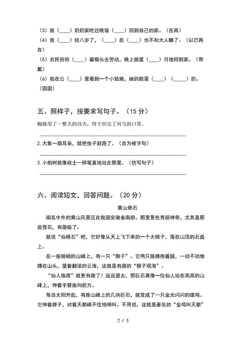 二年级语文下册期末考试题及答案(完整) - 副本第2页