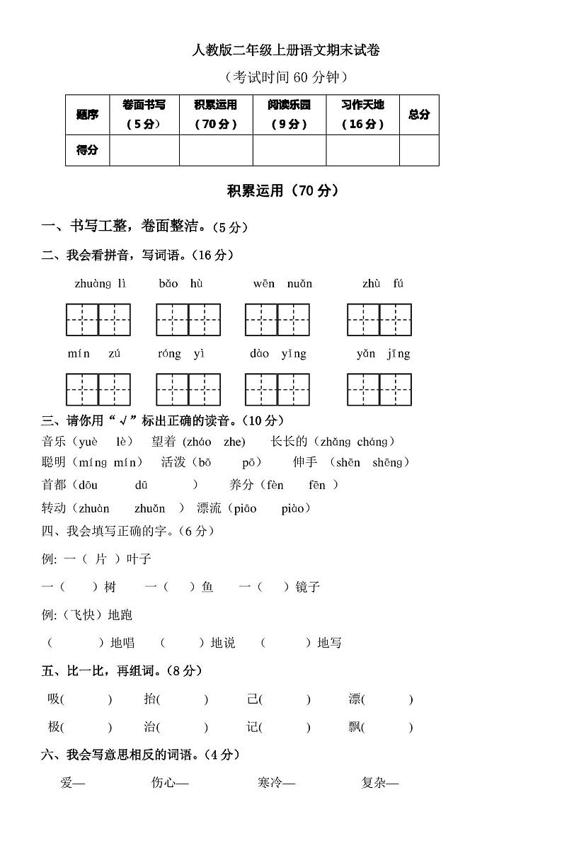 人教版二年级上册语文期末试卷 - 副本01