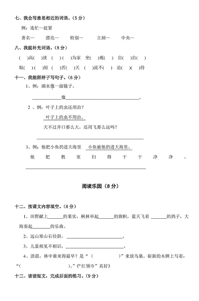 人教版二年级上册语文期末试卷 - 副本02