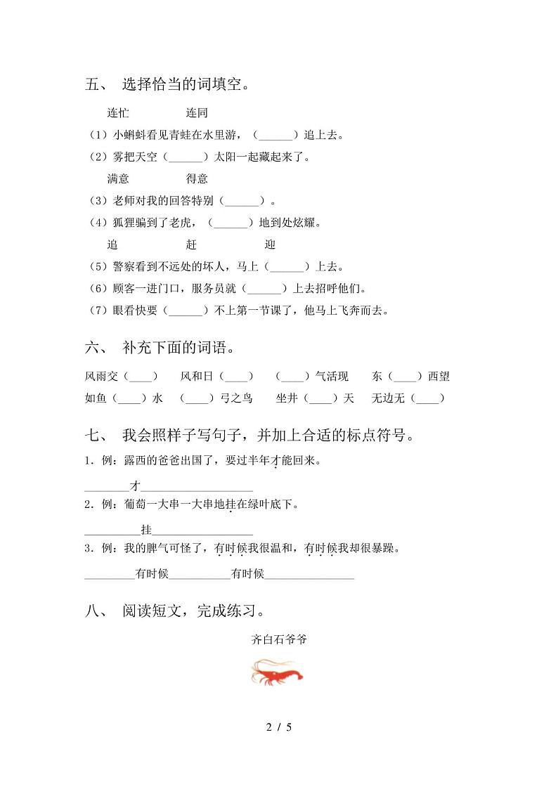 人教版二年级下册语文期末试卷(完整版) - 副本02
