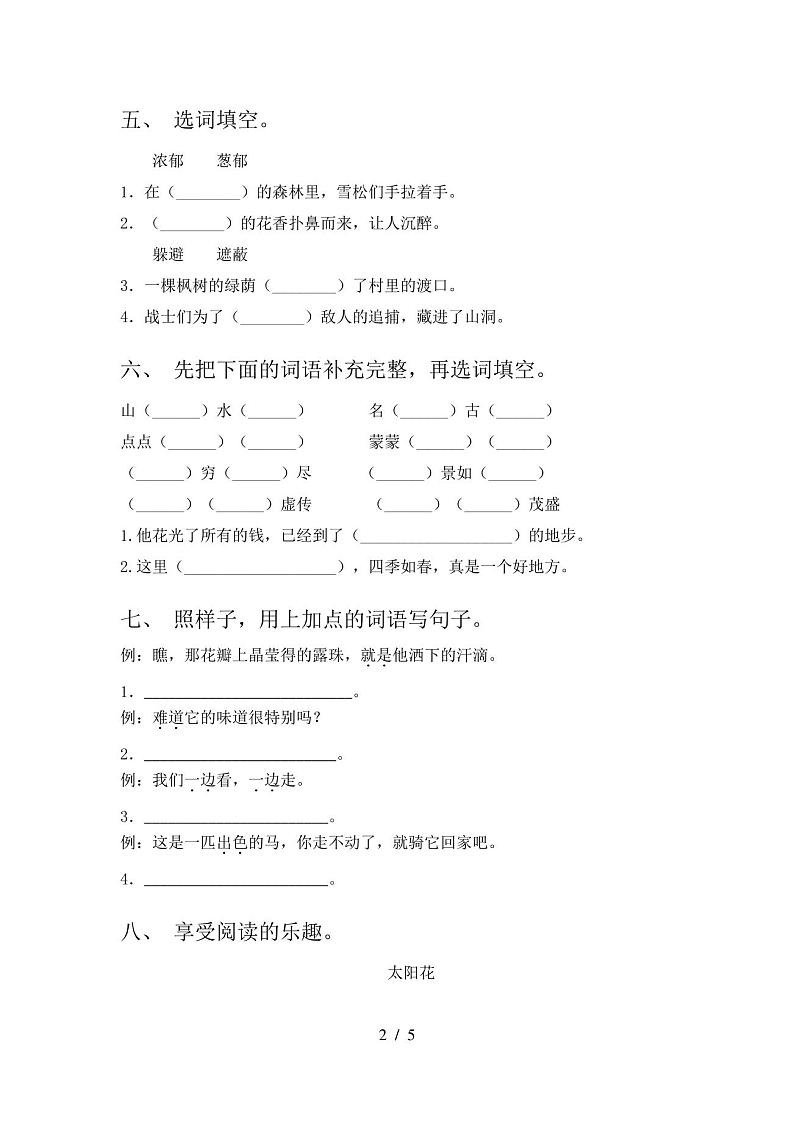 人教版二年级语文下册期末试卷(完整版) - 副本第2页
