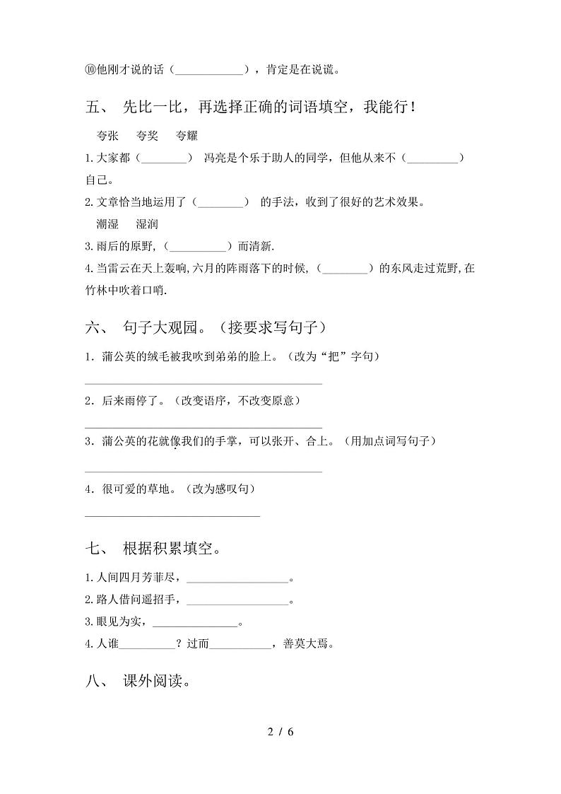 人教版三年级语文上册期末考试卷(含答案) - 副本02