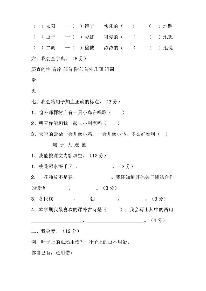 人教版小学二年级上册语文期末试卷 - 副本第2页