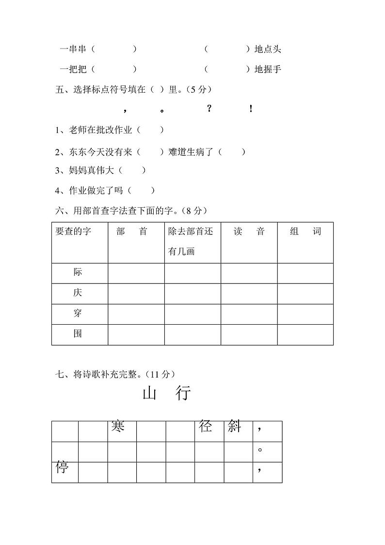 人教版小学二年级语文上册期末试卷 - 副本第2页