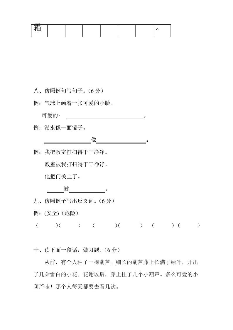 人教版小学二年级语文上册期末试卷 - 副本第3页