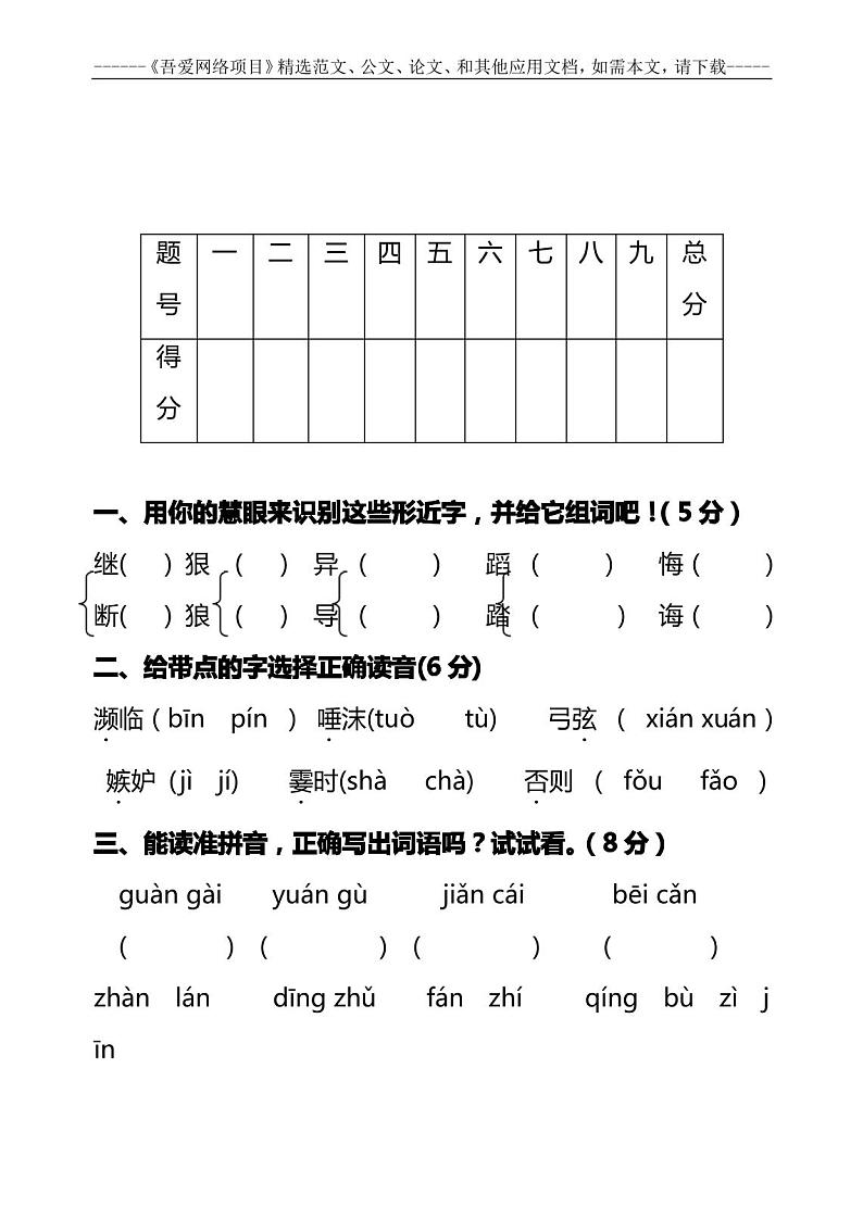 人教版小学三年级语文下册期末考试卷及答案 - 副本第2页