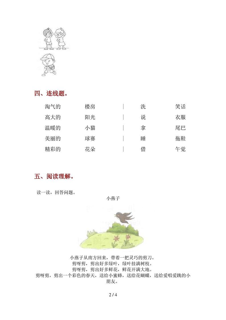 人教版小学一年级语文上册期末考试题【精编】 - 副本第2页