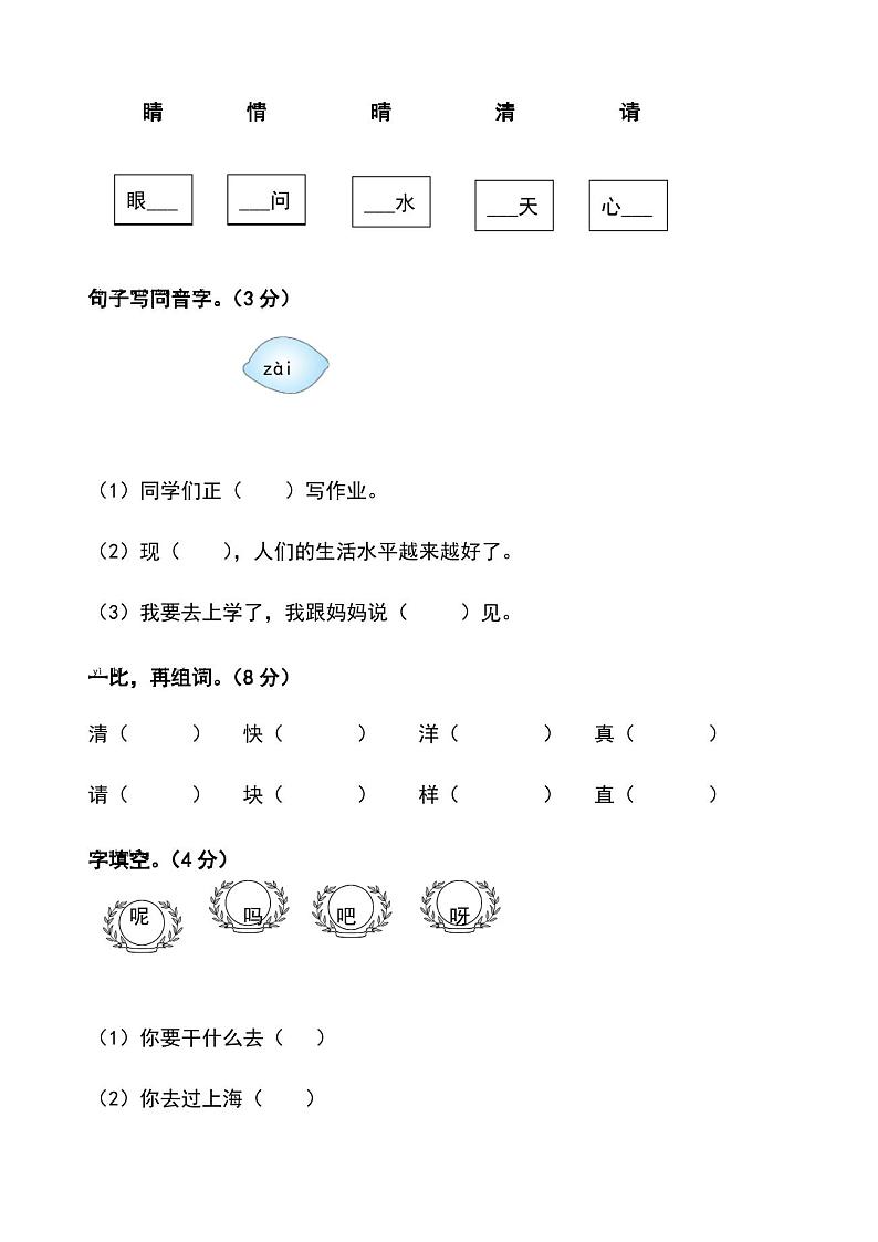 人教版小学一年级语文下册期末测试卷(含答案) - 副本第2页