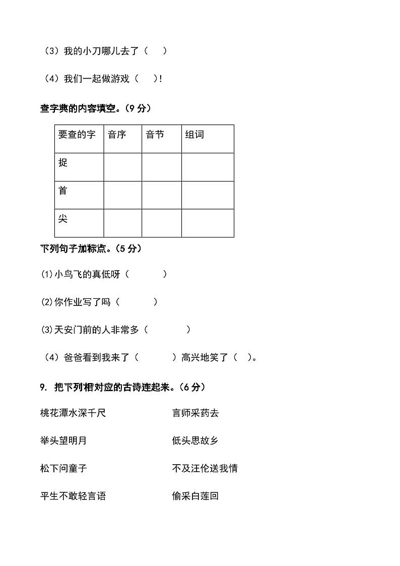 人教版小学一年级语文下册期末测试卷(含答案) - 副本第3页