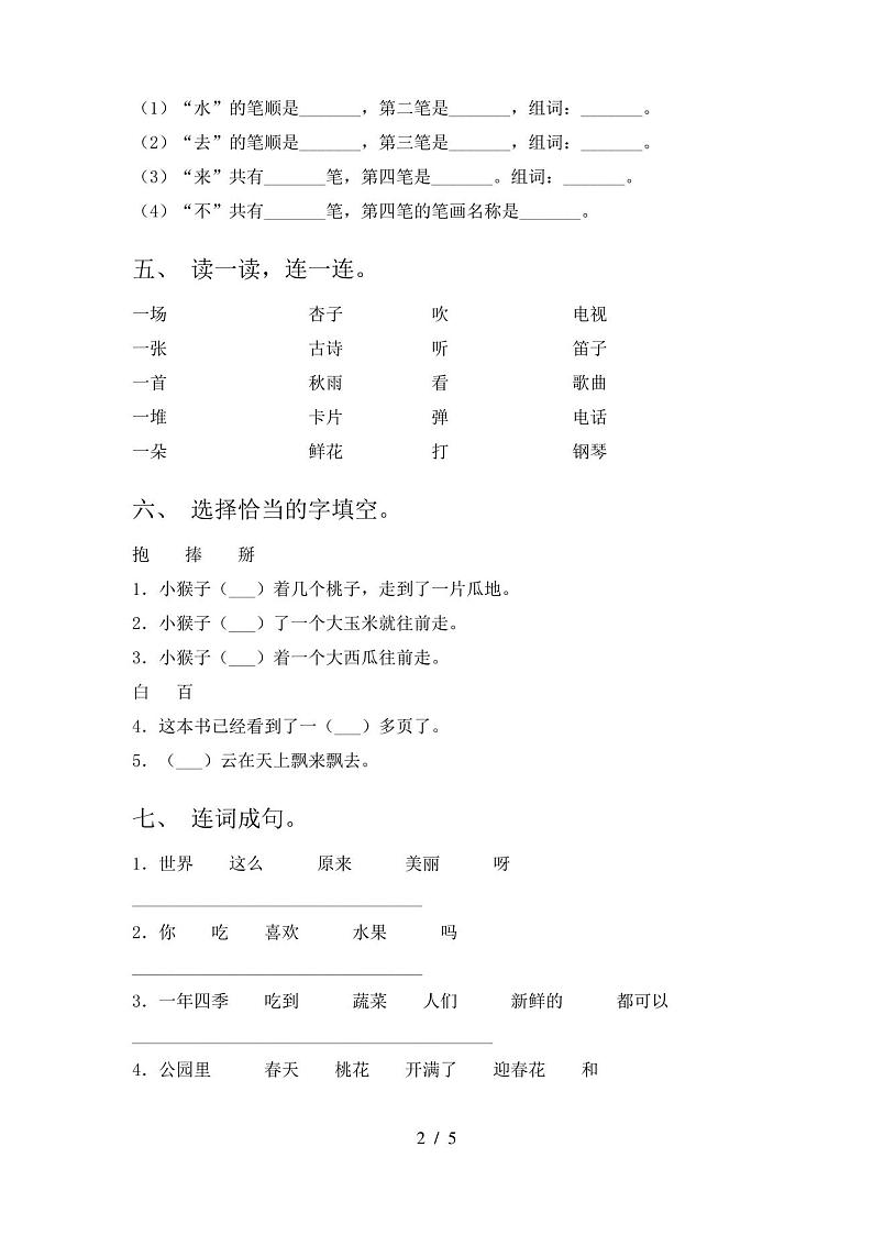 人教版一年级上册语文期末考试【含答案】 - 副本02