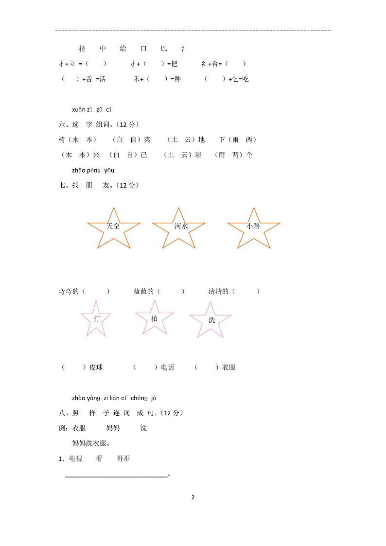 人教版一年级上语文期末试卷 - 副本第2页