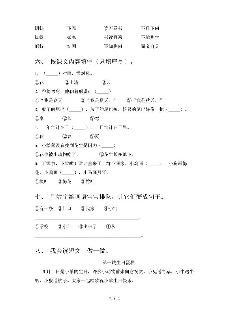 人教版一年级语文上册期末考试题(通用) - 副本第2页