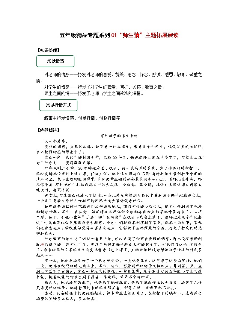 五年级语文阅读与作文专题讲义：01 师生情拓展阅读01