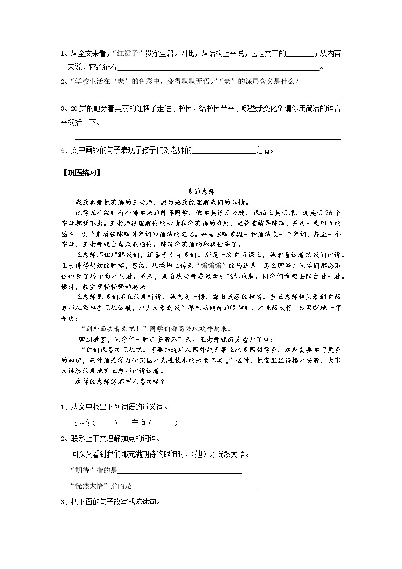 五年级语文阅读与作文专题讲义：01 师生情拓展阅读02