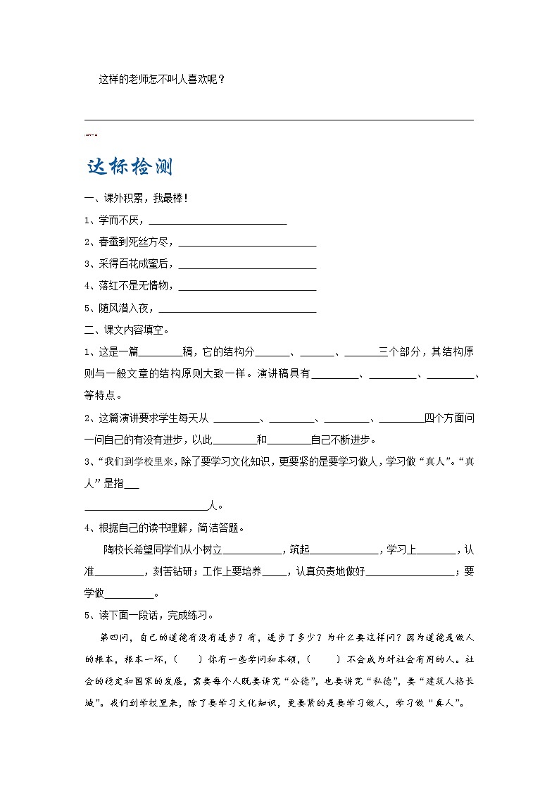 五年级语文阅读与作文专题讲义：01 师生情拓展阅读03