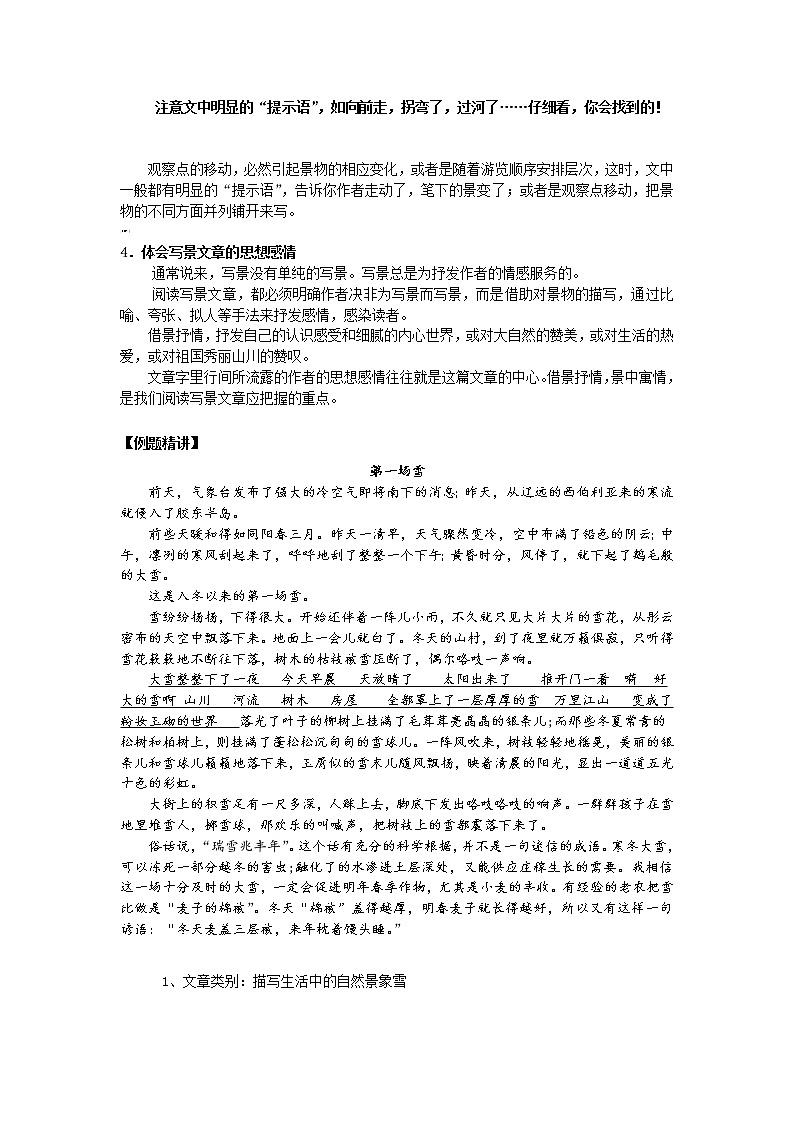 五年级语文阅读与作文专题讲义：03写景类阅读第2页