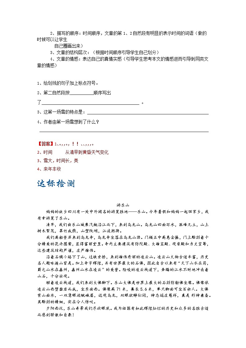 五年级语文阅读与作文专题讲义：03写景类阅读第3页