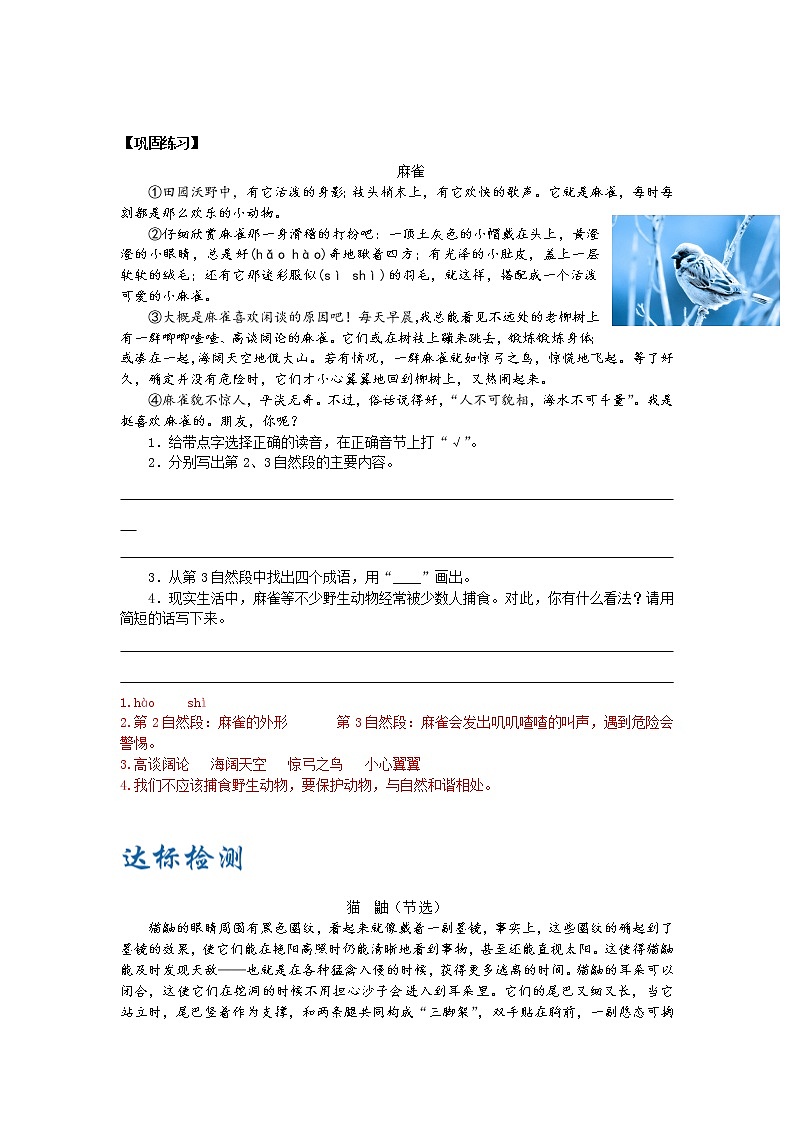 五年级语文阅读与作文专题讲义：04状物类阅读之动物第2页